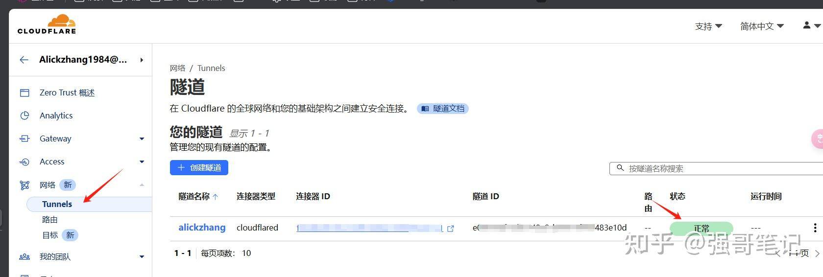 求无公网IP用云服务器内网穿透方案？  第4张
