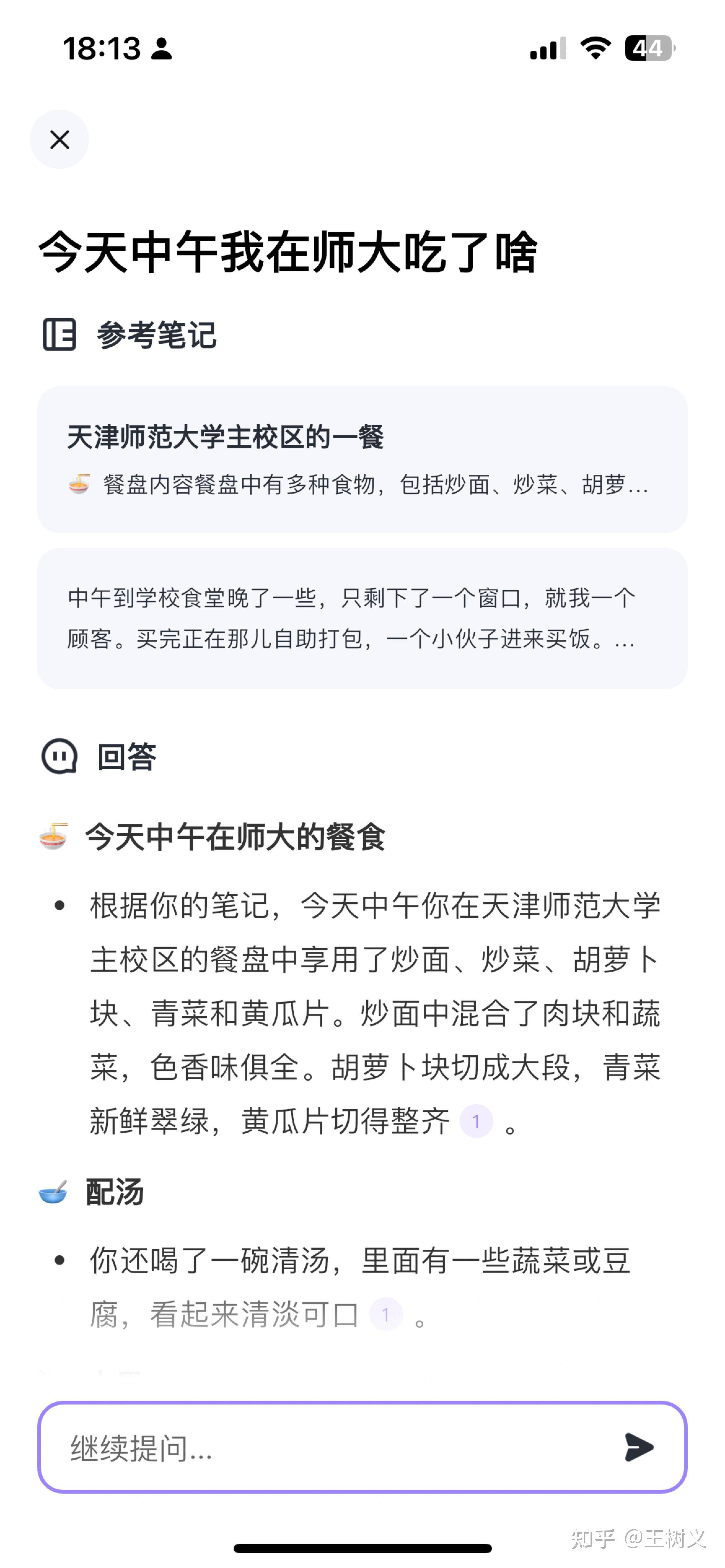 有什么好的笔记软件吗？  第25张