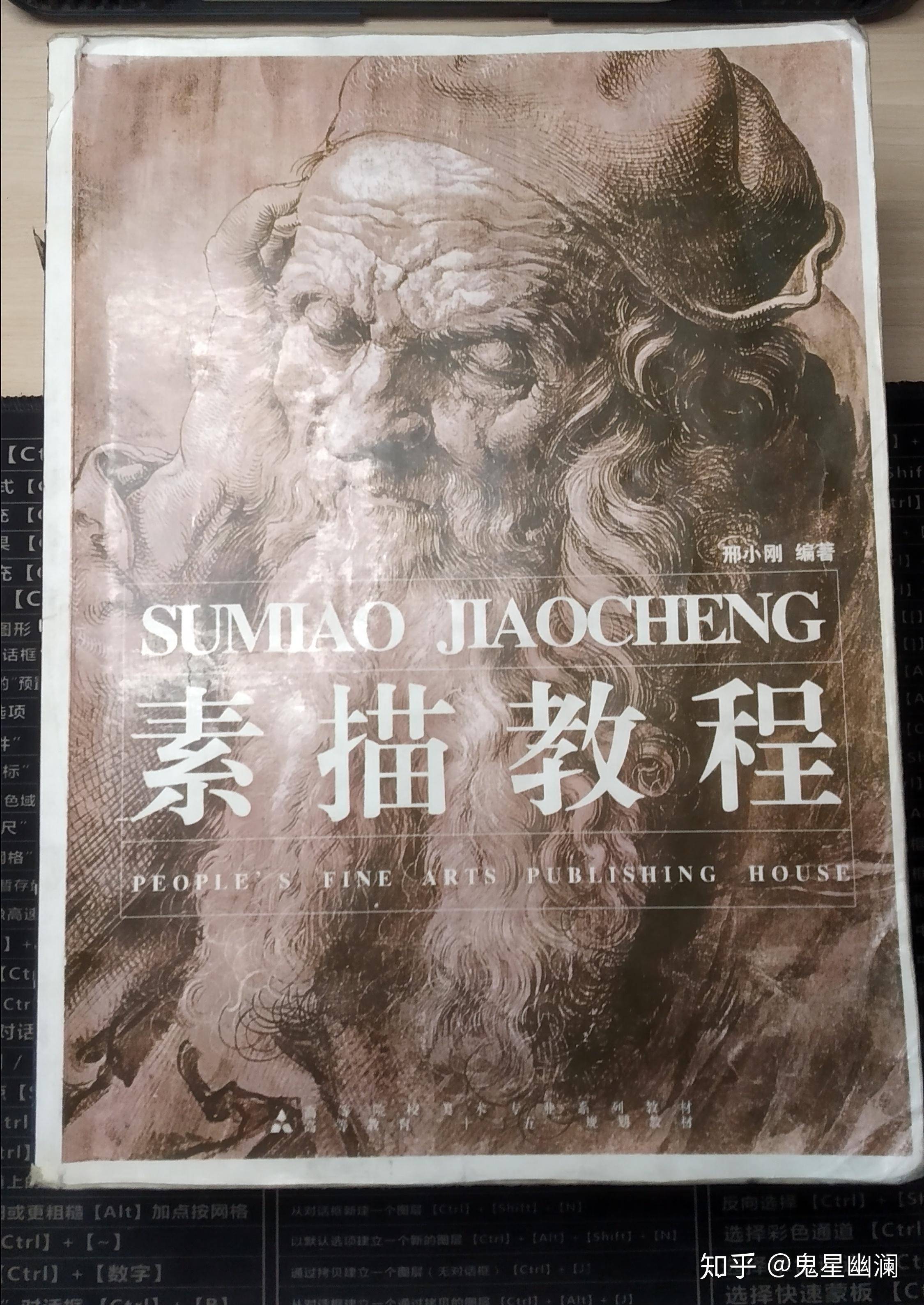 0基础学素描，哪本书入门好？  第1张