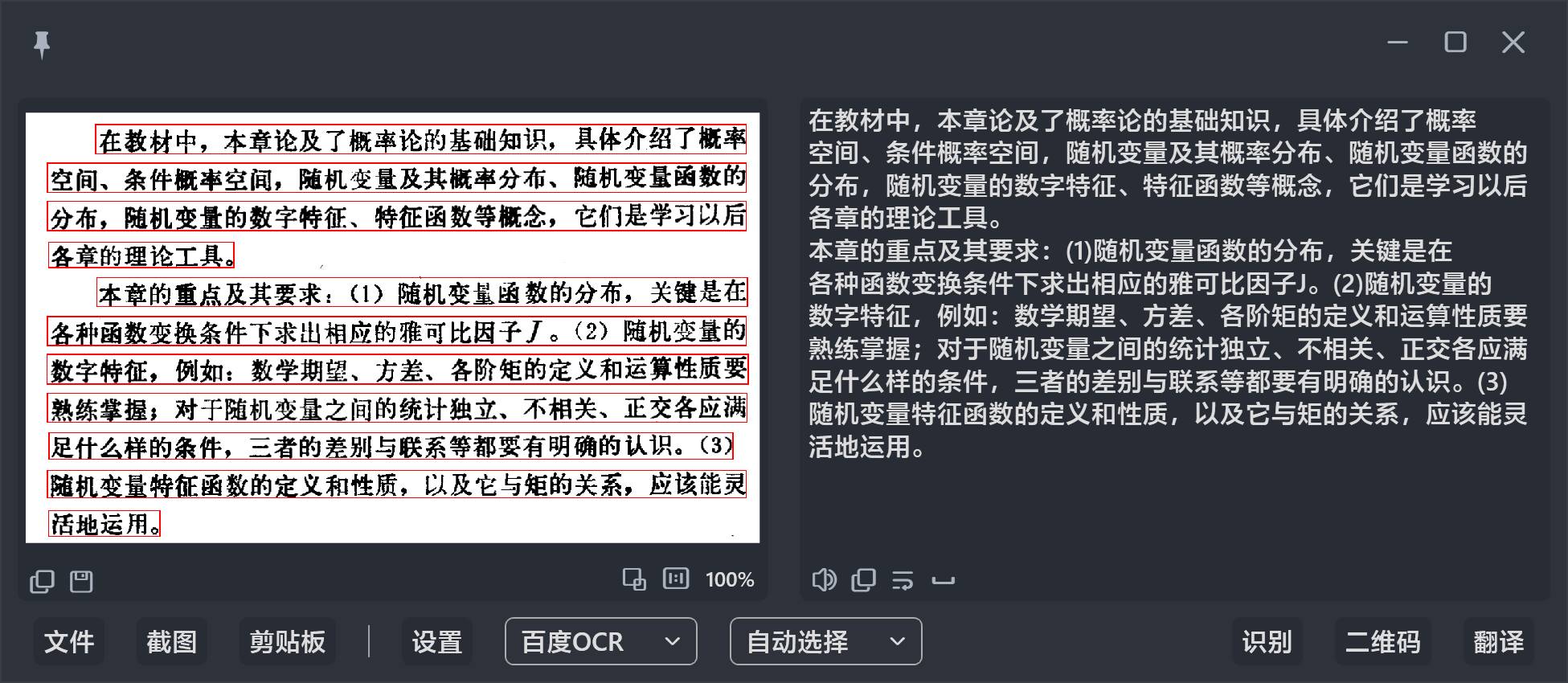 OCR软件哪个好？  第4张