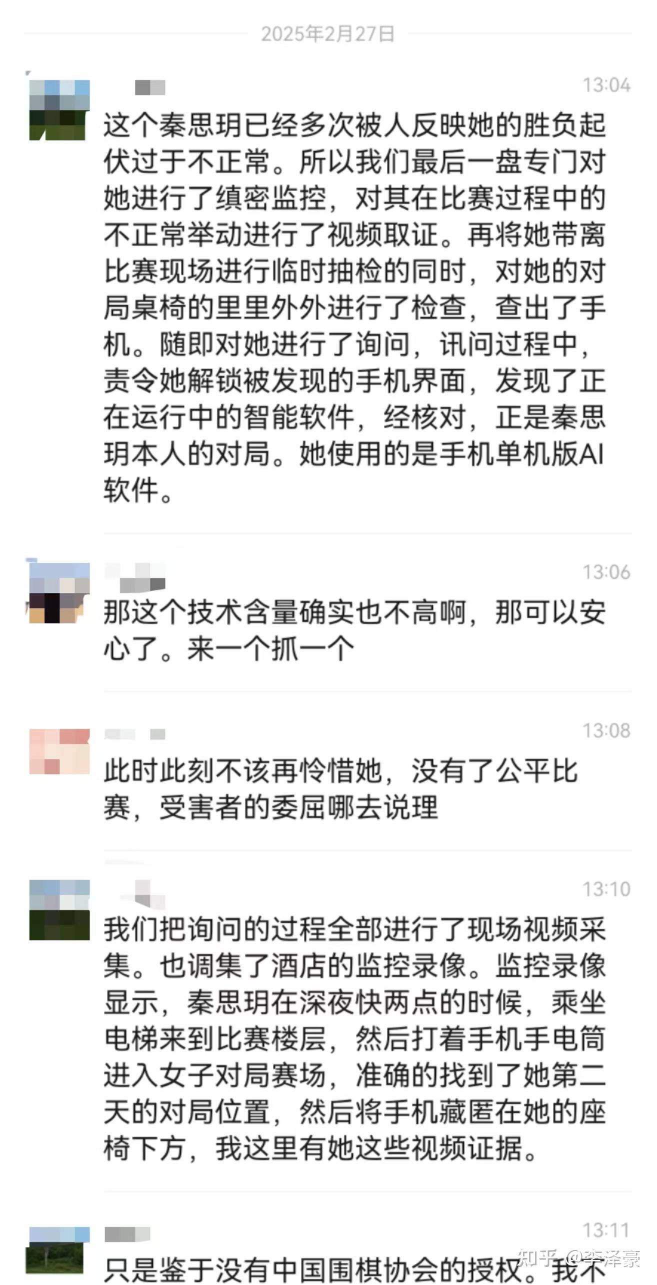 19 岁围棋手秦思玥用 AI 作弊，被撤销段位禁赛 8 年，如何看待此事？棋类比赛反作弊手段够完备吗？  第15张