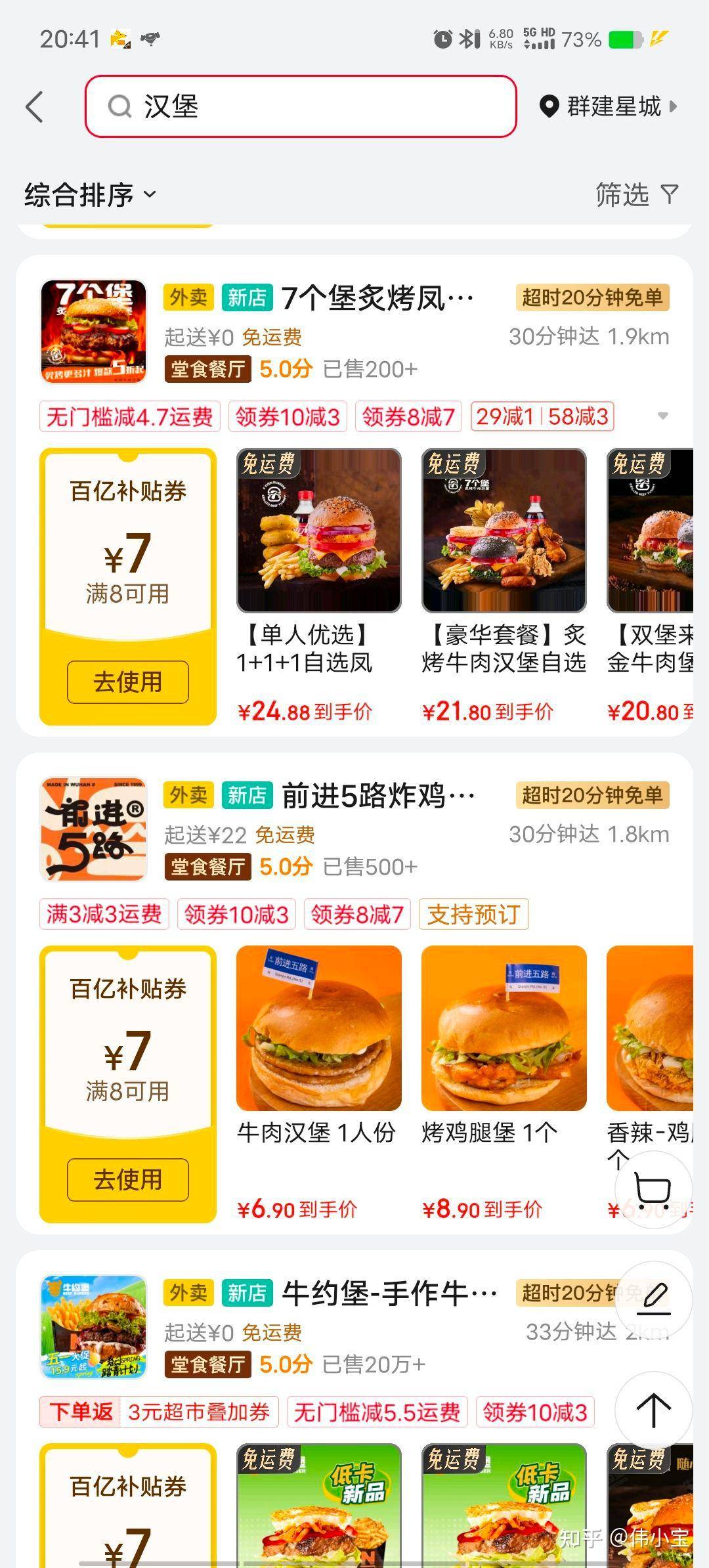 如何评价京东外卖？  第23张
