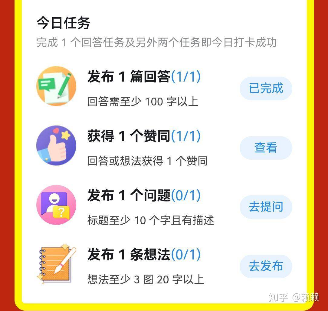 知乎参加创作打卡挑战赛，28天满勤能分多少盐粒?  第2张