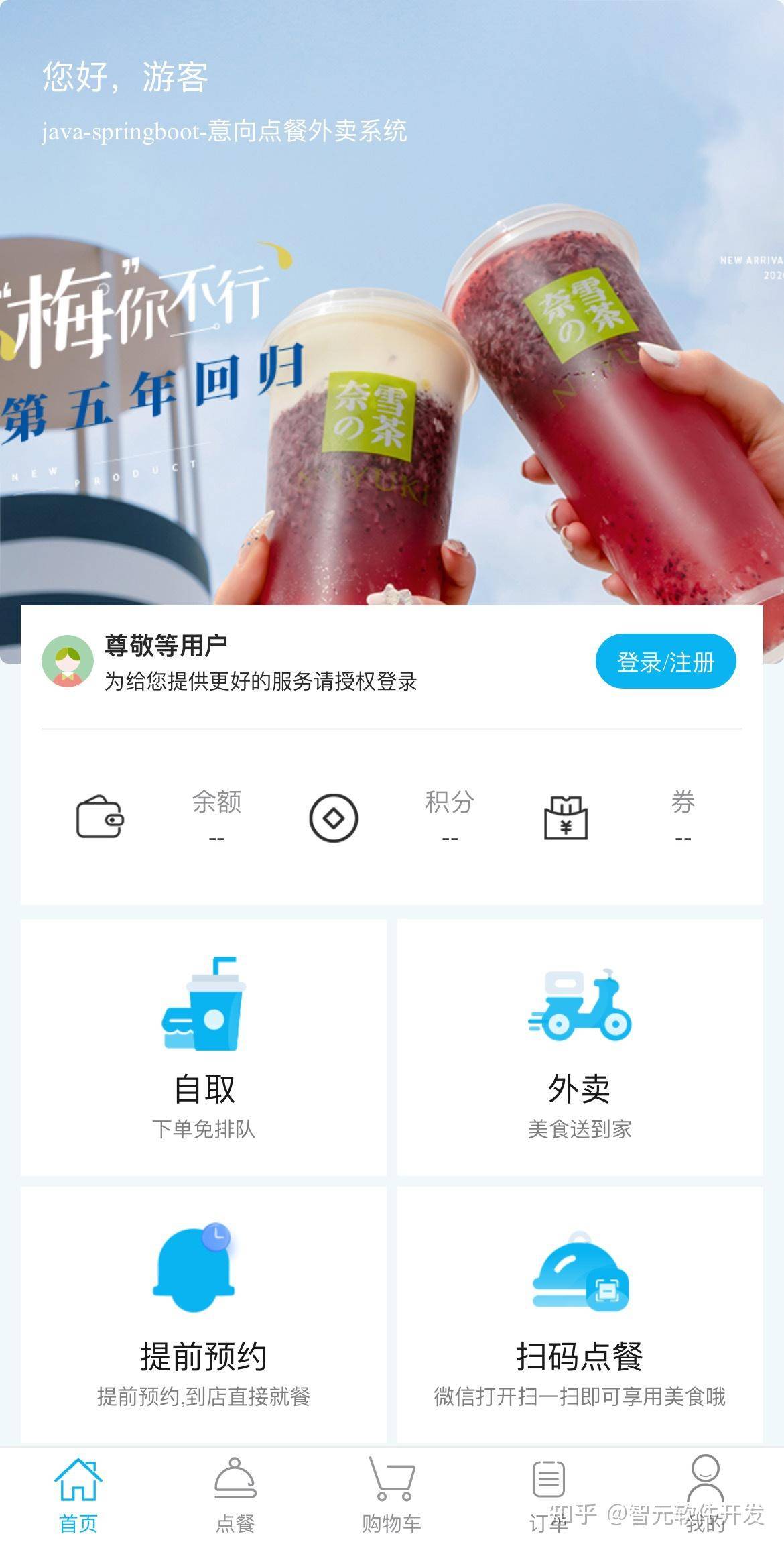 目前的点餐系统有那些？  第19张