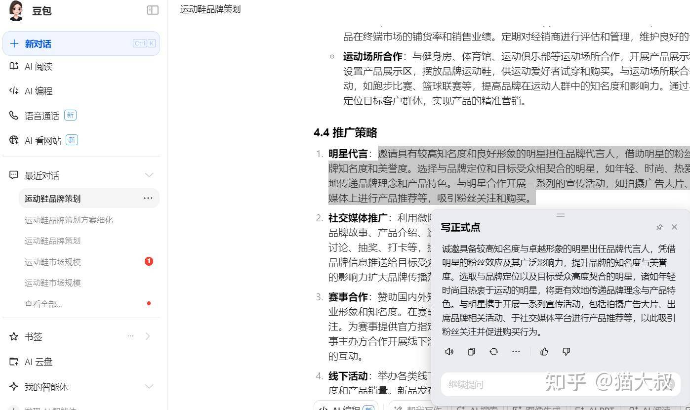 一个完整的品牌策划方案怎么写？  第8张