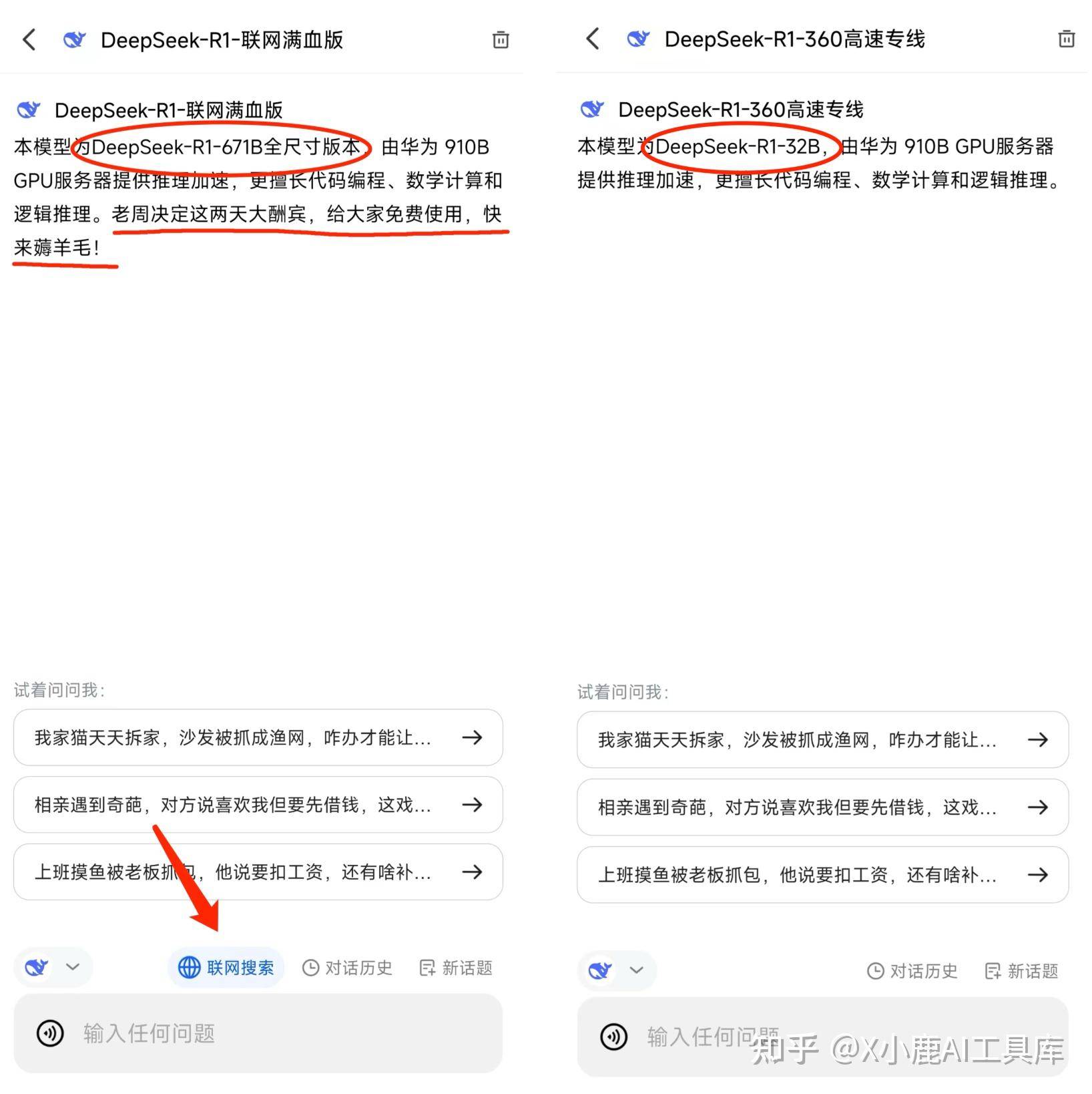 目前有哪些主流APP(或平台)接入了DeepSeek-R1，使用体验如何？  第4张