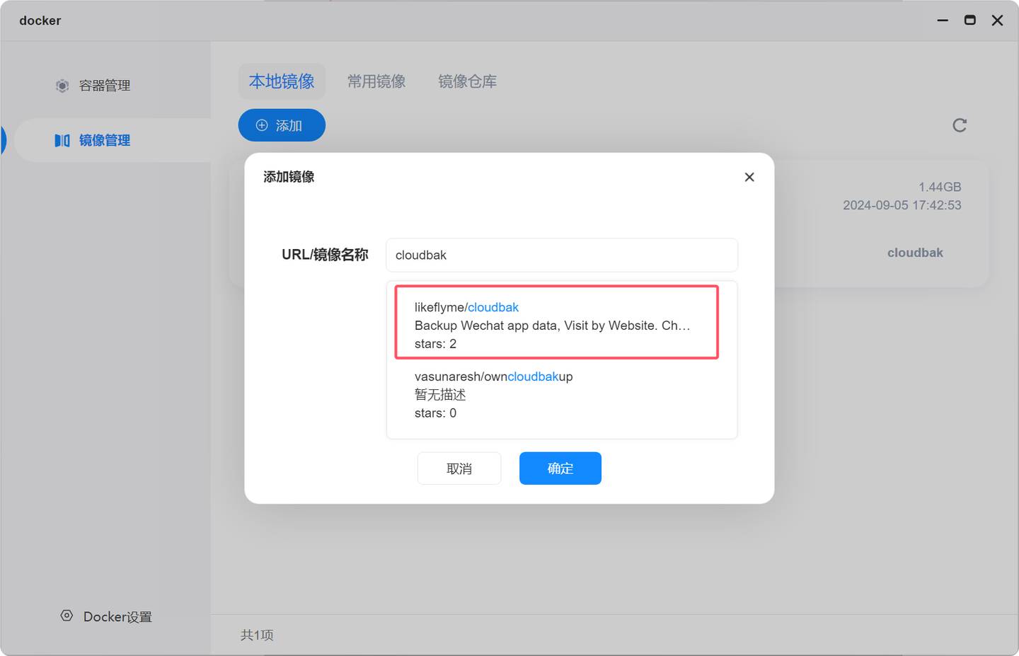 家用的NAS可以同步微信的聊天记录吗？  第4张