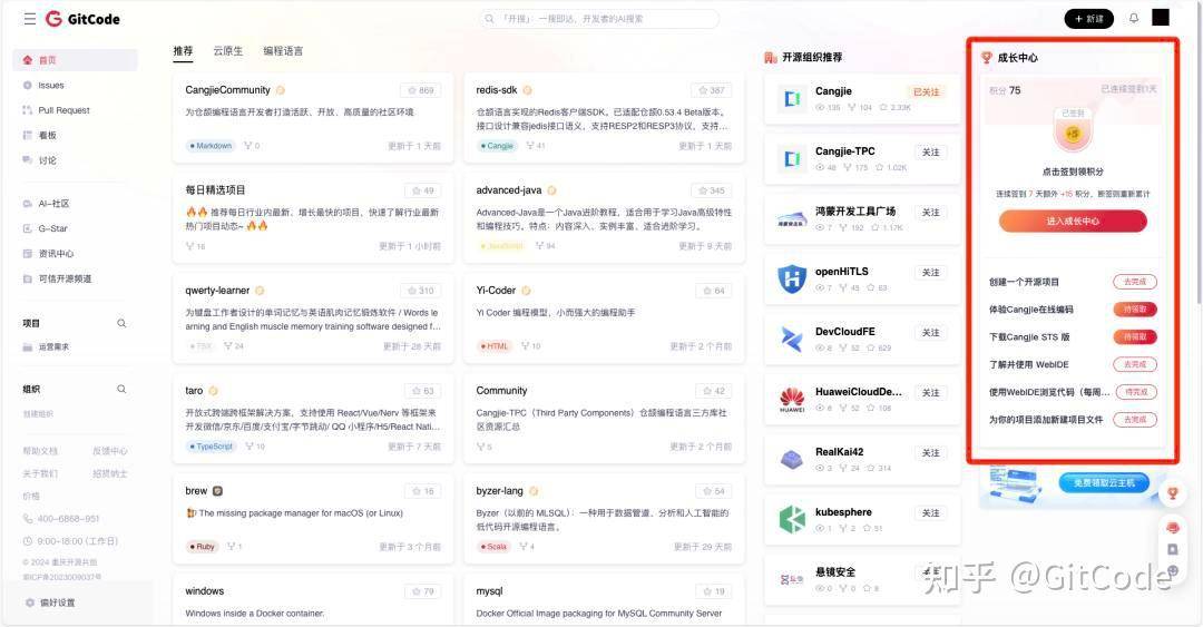 CSDN 发布的开源代码托管平台 GitCode 如何？  第3张