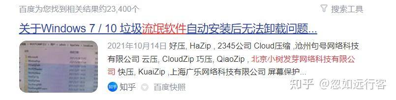 Windows 上最应该卸载的三个软件是谁？  第3张