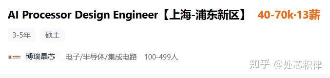 芯片公司招聘很难吗？  第16张