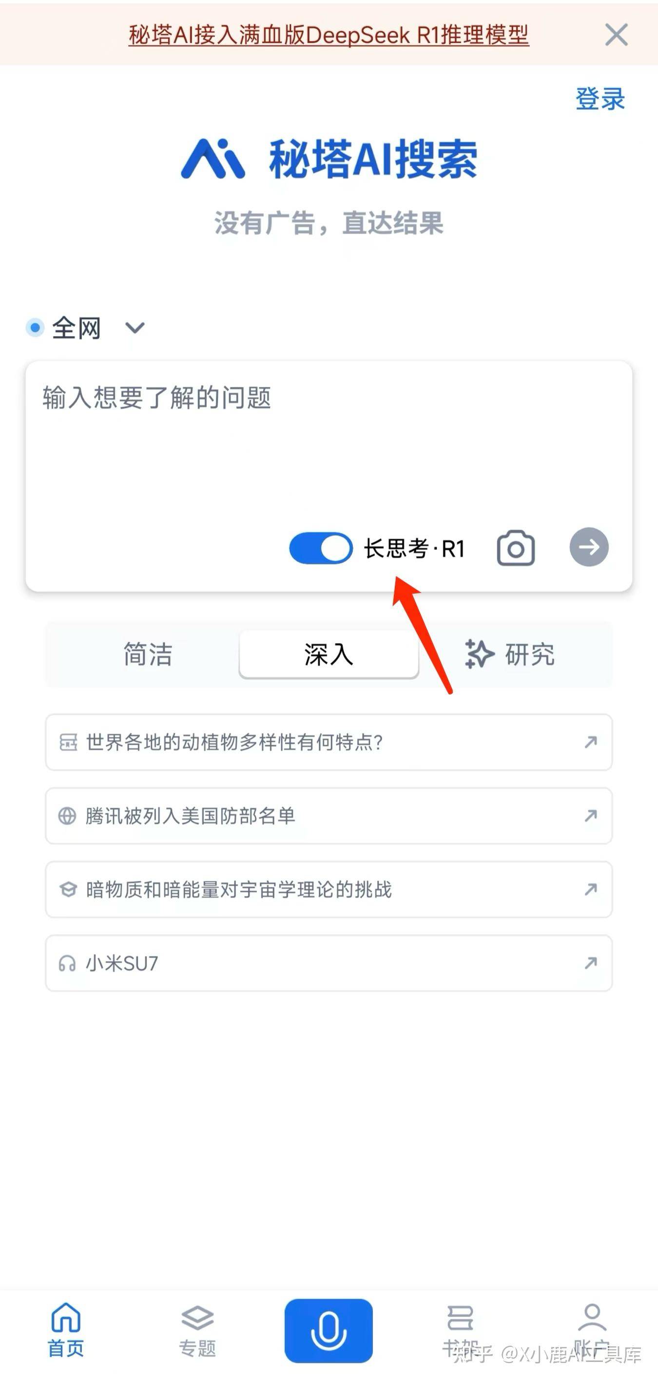目前有哪些主流APP(或平台)接入了DeepSeek-R1，使用体验如何？  第6张