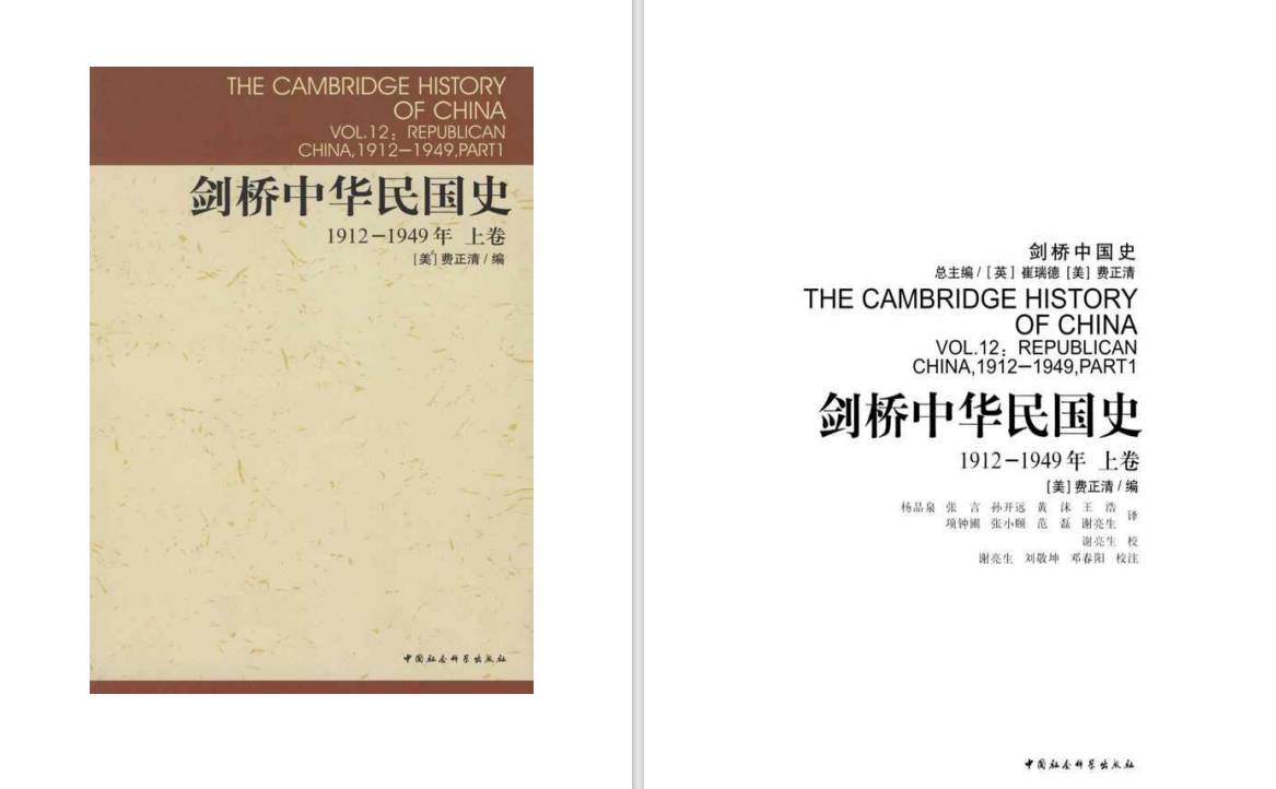 剑桥中国史和哈佛中国史有什么区别？  第15张