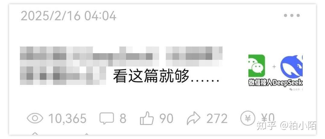 如何利用DeepSeek写公众号？  第1张