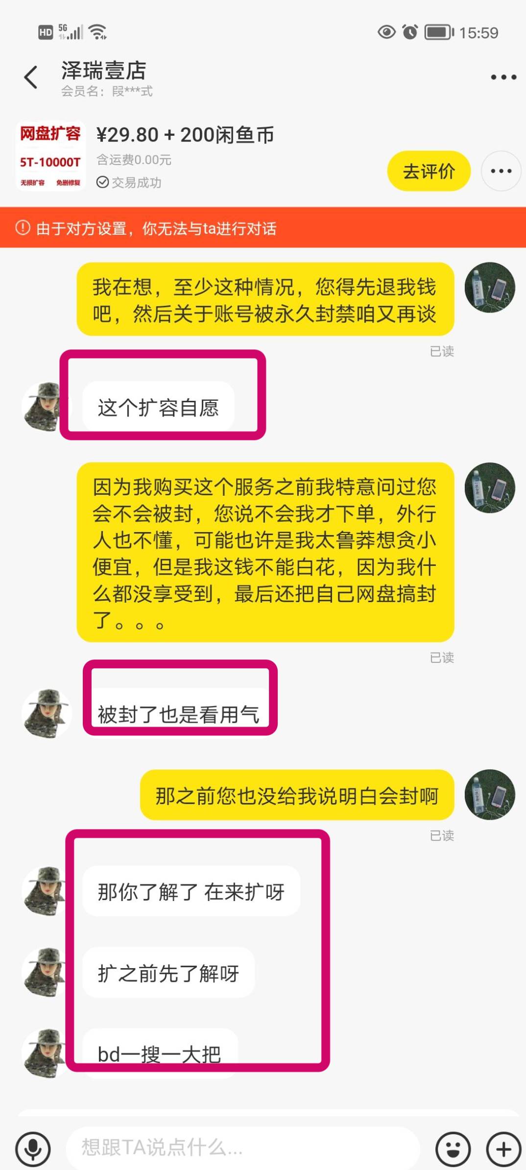 我很是纠结，网上售卖百度网盘扩容永久使用是不是骗人的？  第21张