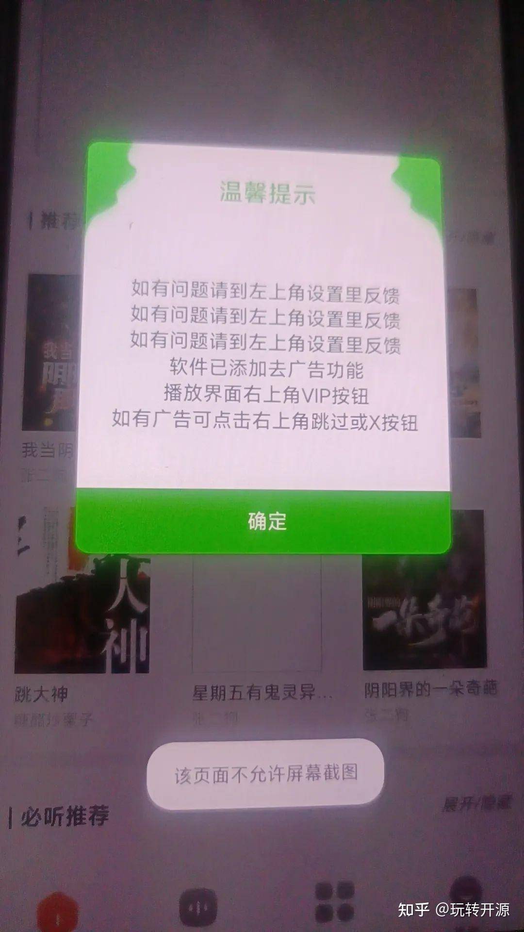 安卓端有些软件禁止屏幕截图，屏幕录制也会黑屏，请问如何突破这些限制强行截屏啊？  第1张