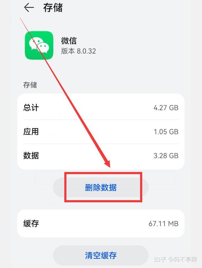 微信占用存储空间很大，如何解决？  第6张