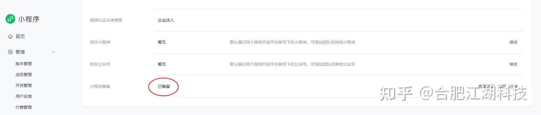 个人小程序上线有没有必要备案呢？  第1张