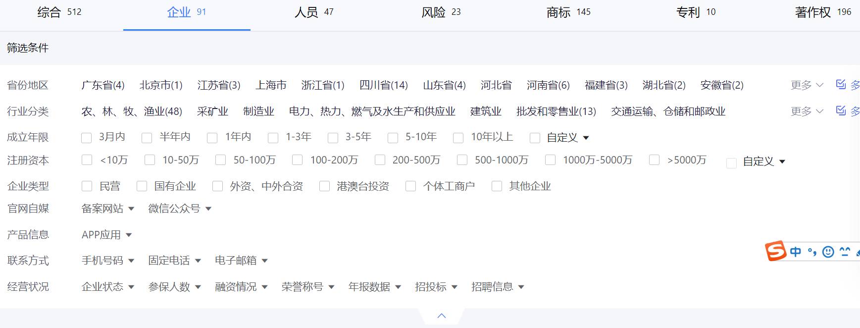 有哪些查企业信息的网站？  第1张