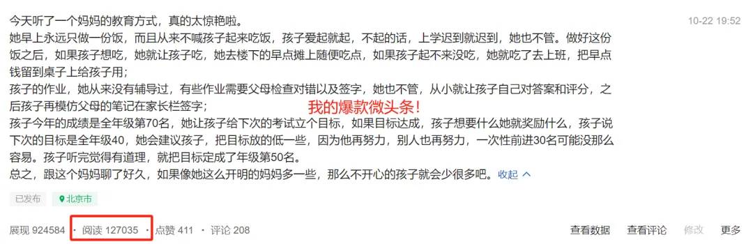 今日头条的微头条赚钱吗，怎么赚钱的？  第1张