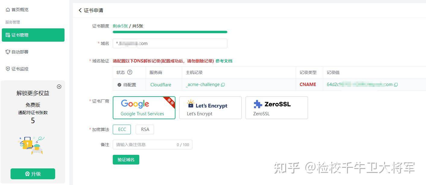 SSL证书有免费的吗？  第2张