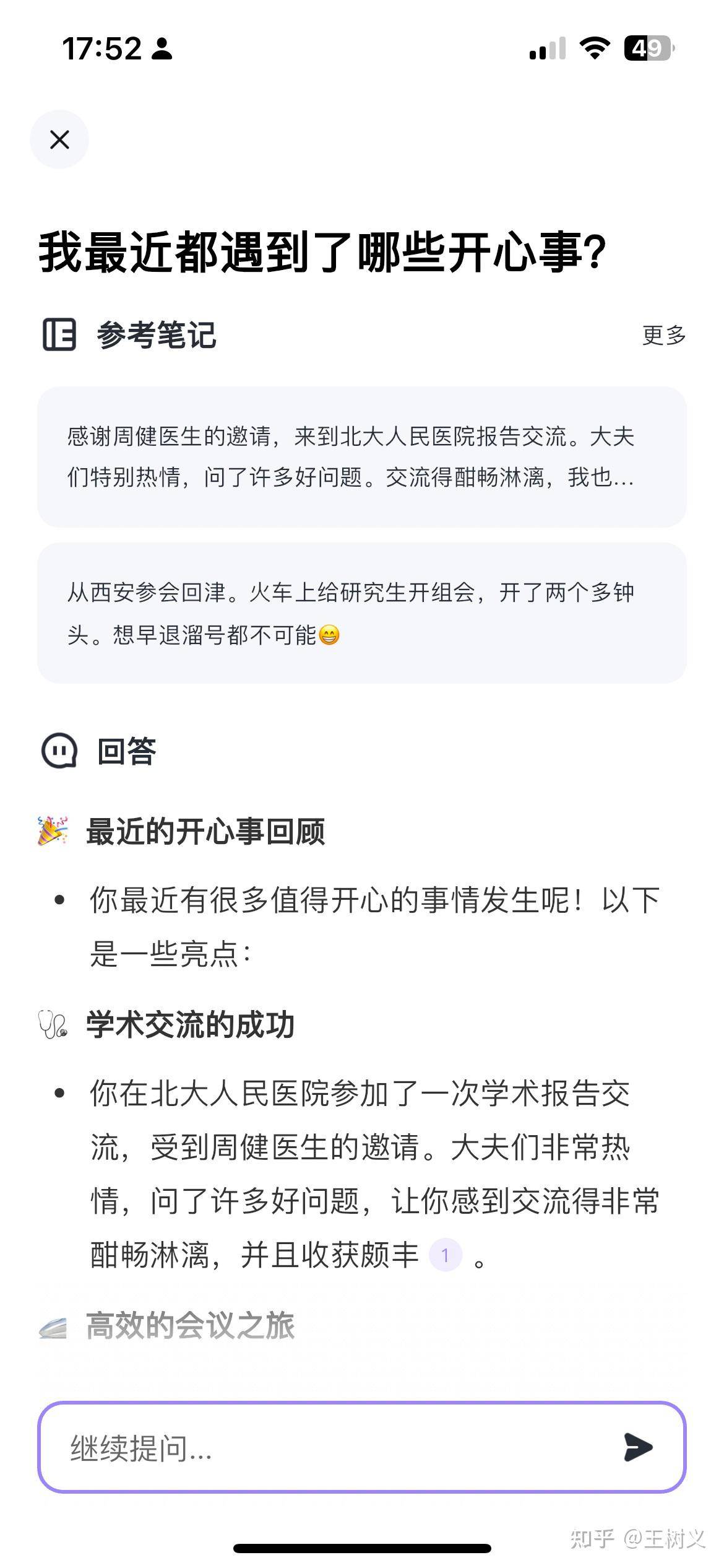 有什么好的笔记软件吗？  第21张