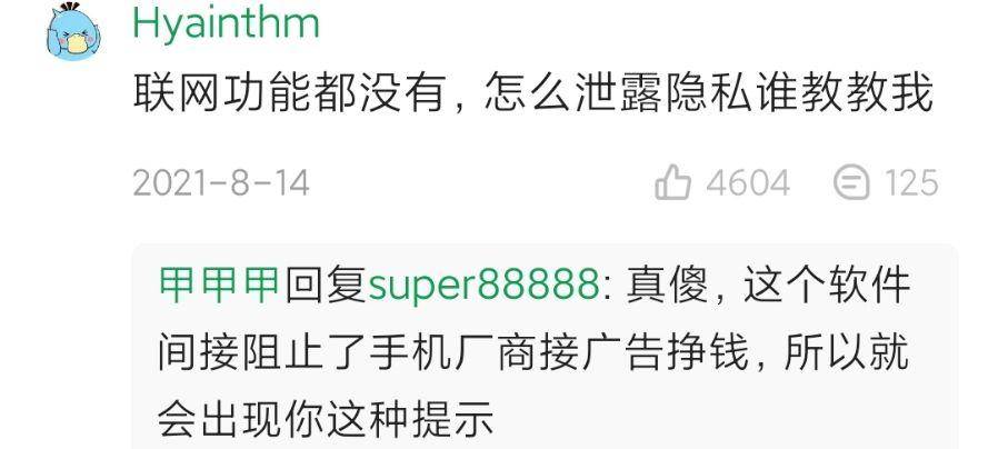 你手机中最舍不得卸载的APP是什么？  第6张