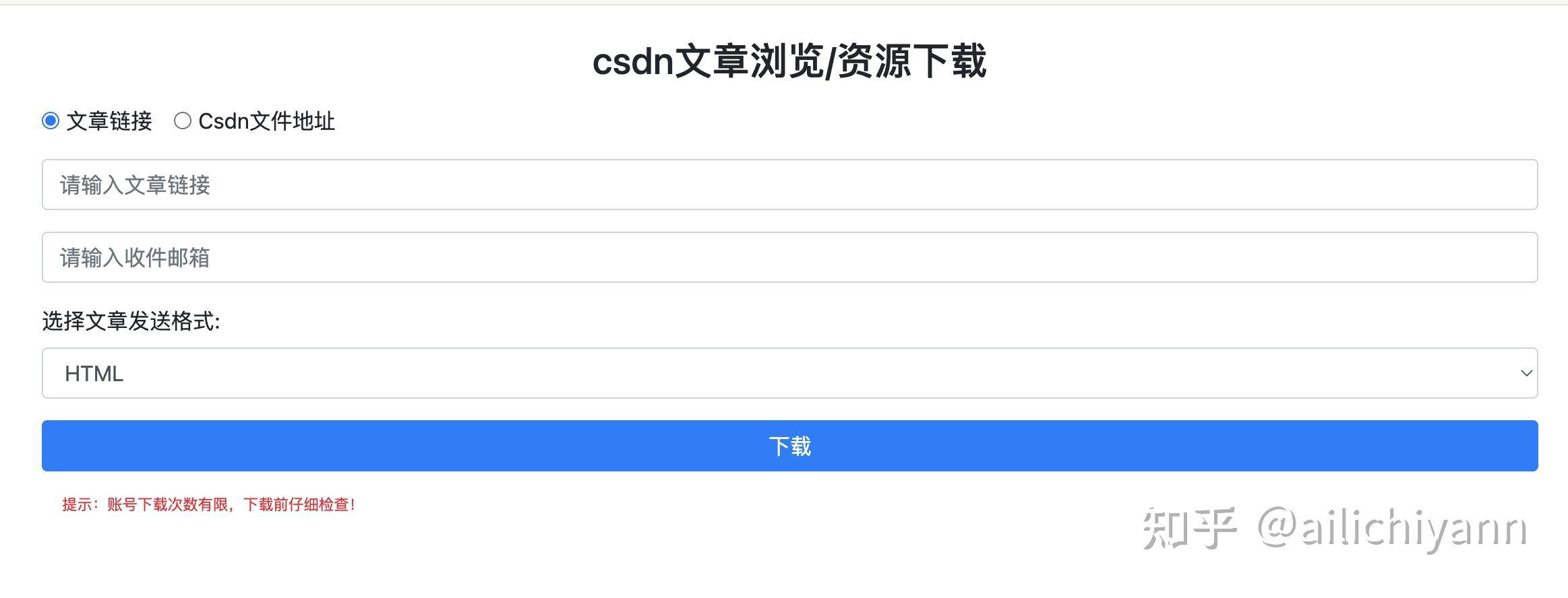 怎么看待CSDN把网上已有的免费资料收录为己有然后需积分下载？  第1张