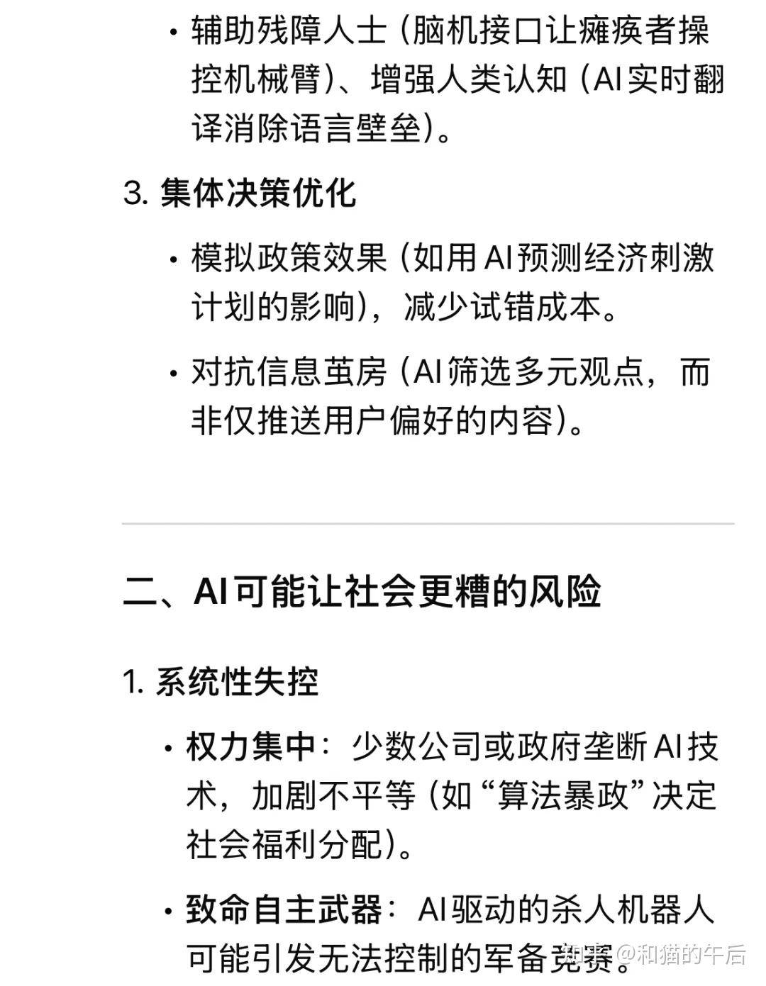 你用 DeepSeek-R1 做出了什么有趣的东西？  第10张