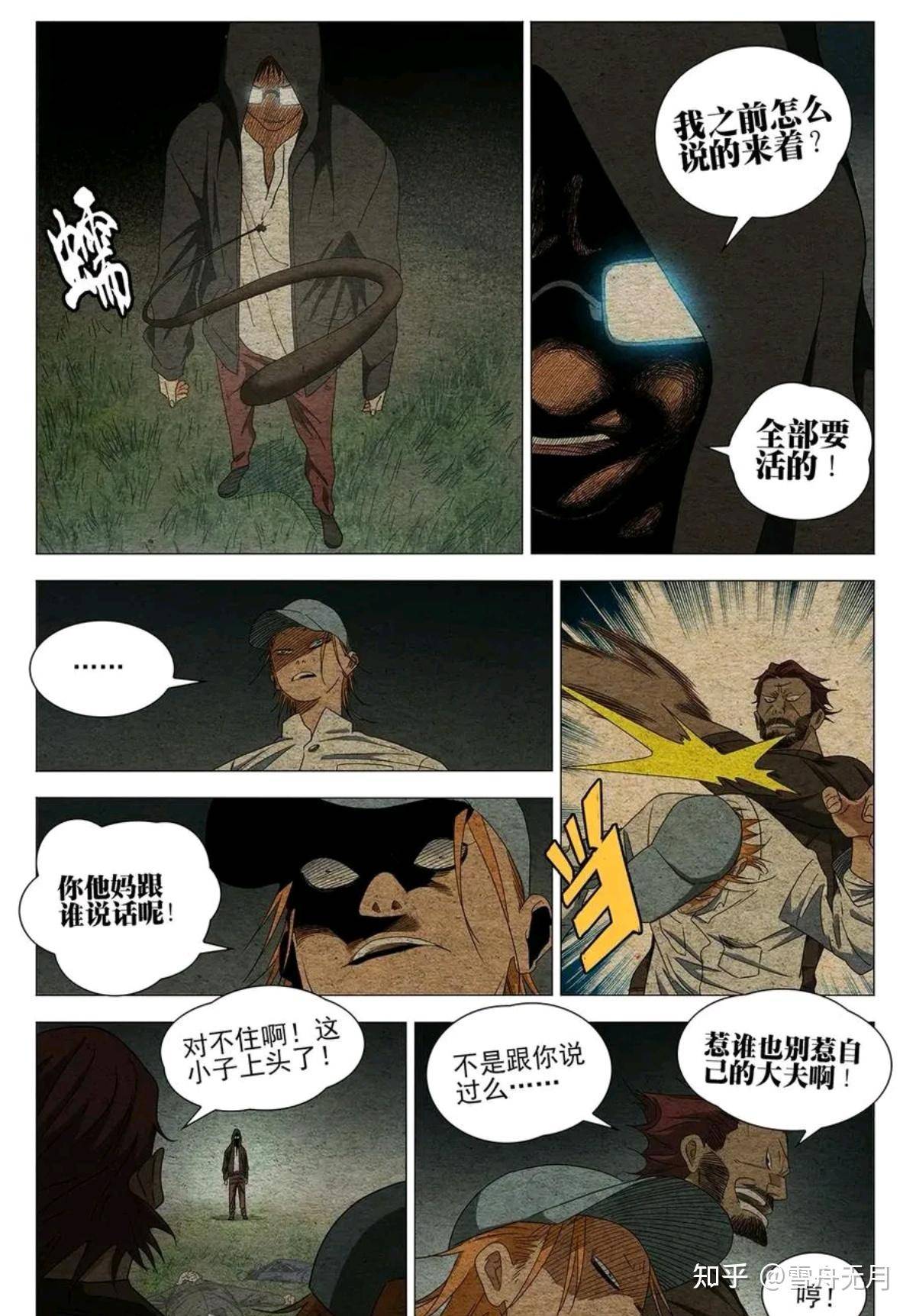 如何评价《一人之下》第715（757）话？  第1张