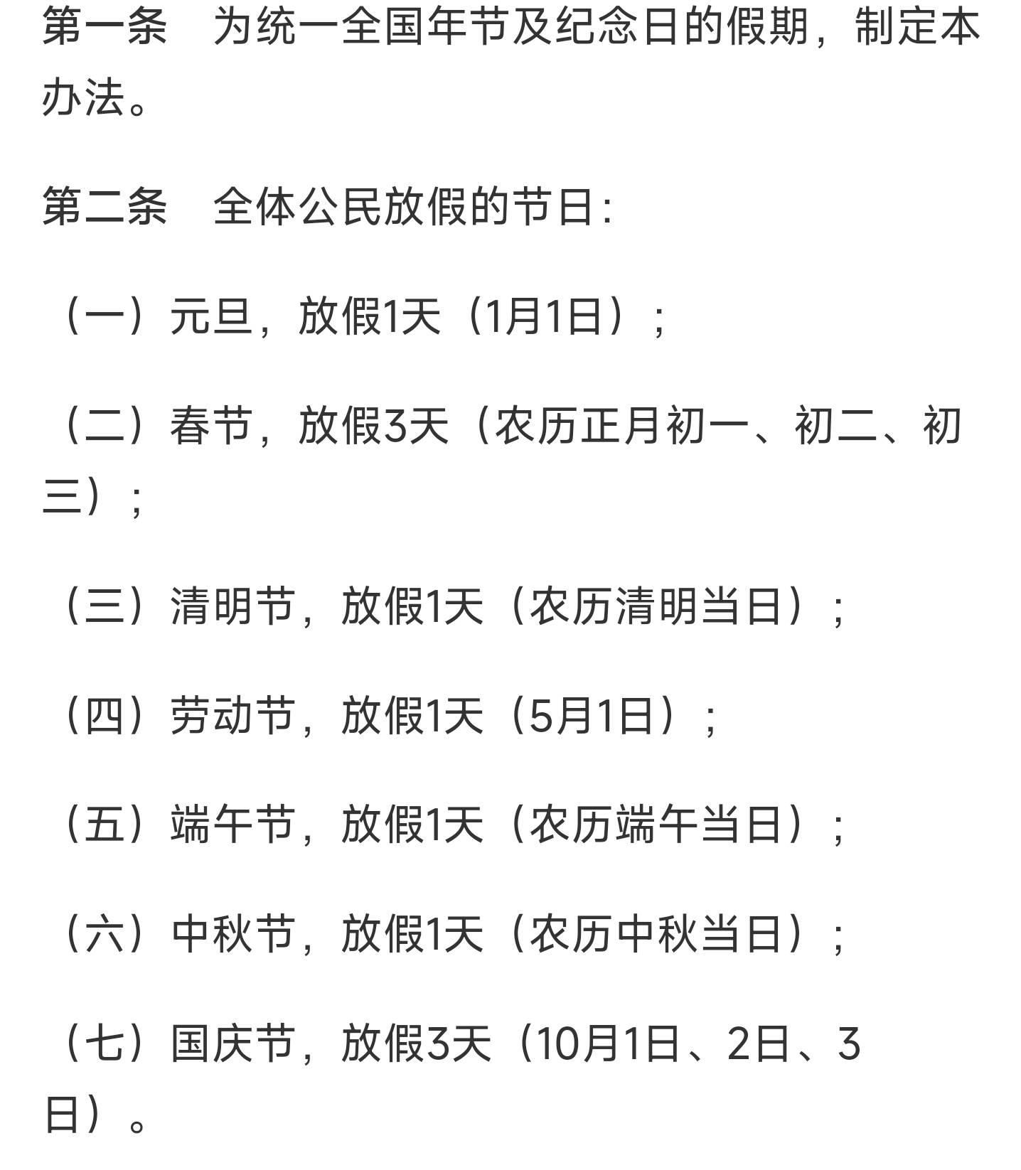 为什么大家都那么讨厌调休，却还是取消不了？  第1张