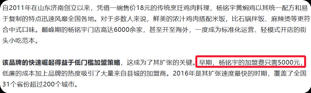 为什么经过315曝光华莱士几乎没影响杨铭宇黄焖鸡遭到集体抵制?  第8张