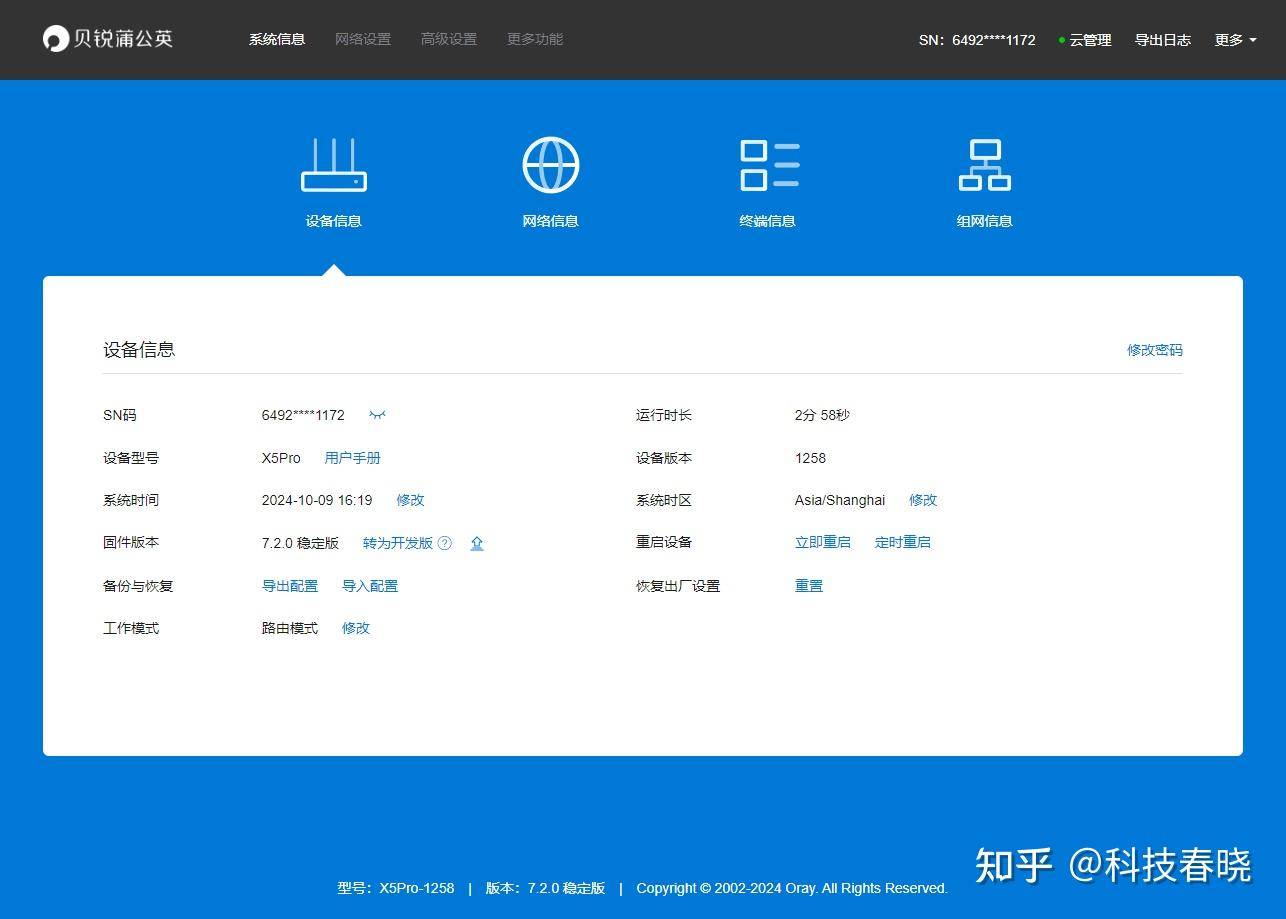 如何解决没有公网IP情况下对家里NAS的高速远程访问？  第19张