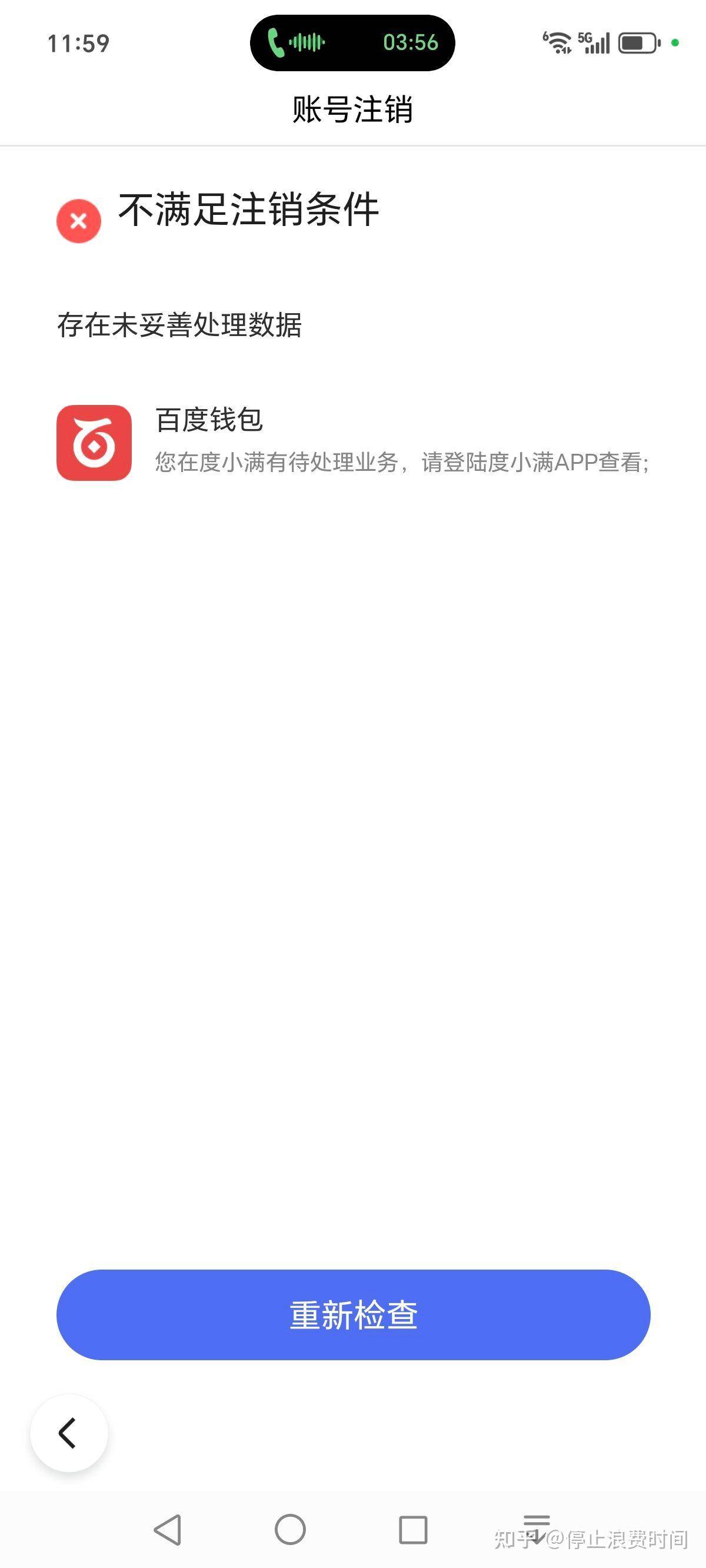 怎么有效地注销百度账号？  第2张