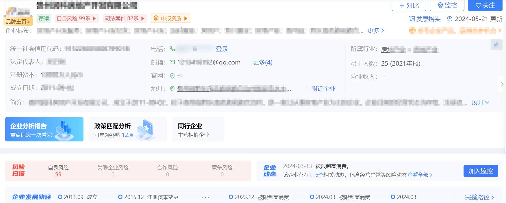 有哪些查企业信息的网站？  第14张