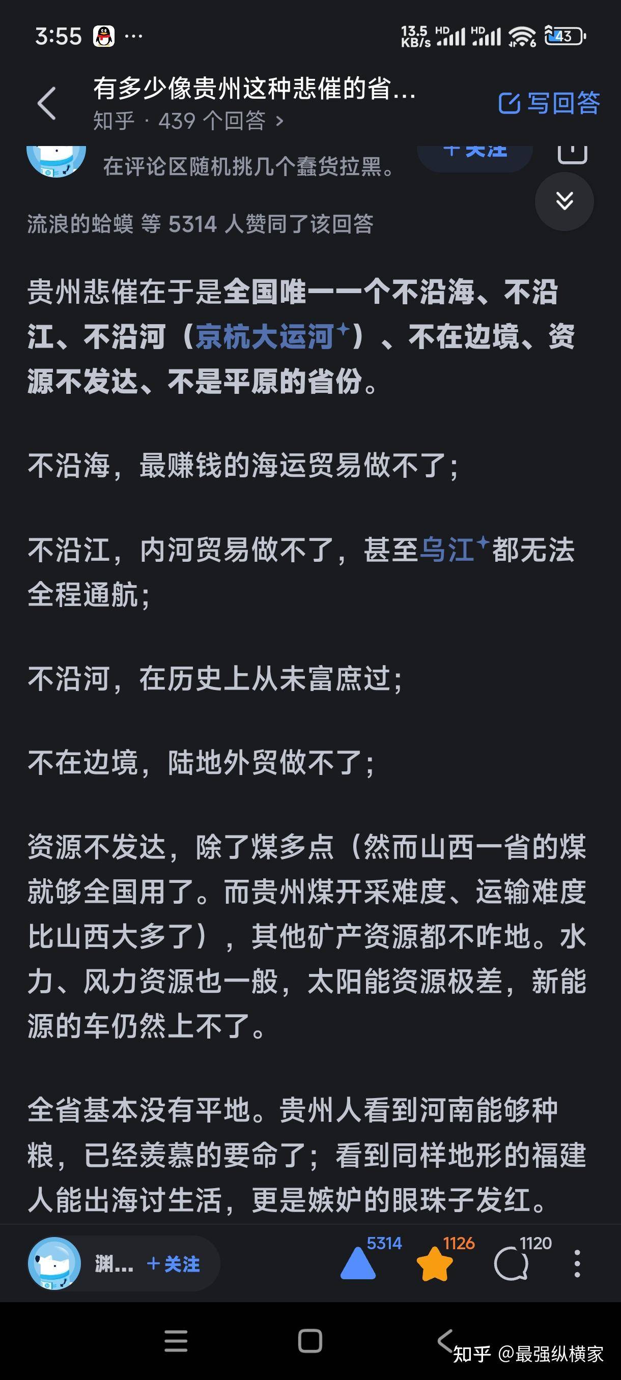 有多少像贵州这种悲催的省份？  第1张