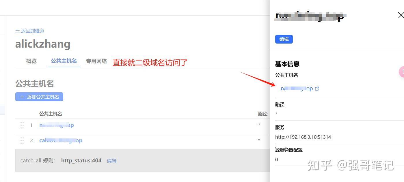 求无公网IP用云服务器内网穿透方案？  第7张