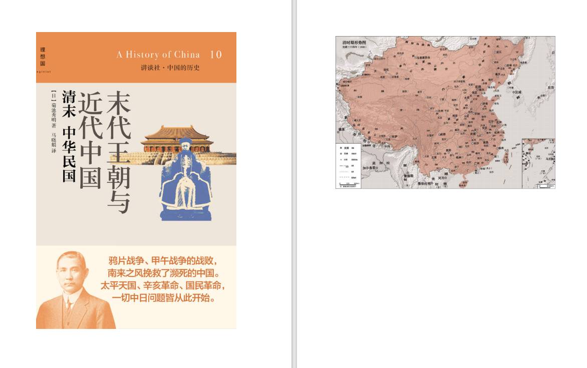 剑桥中国史和哈佛中国史有什么区别？  第29张