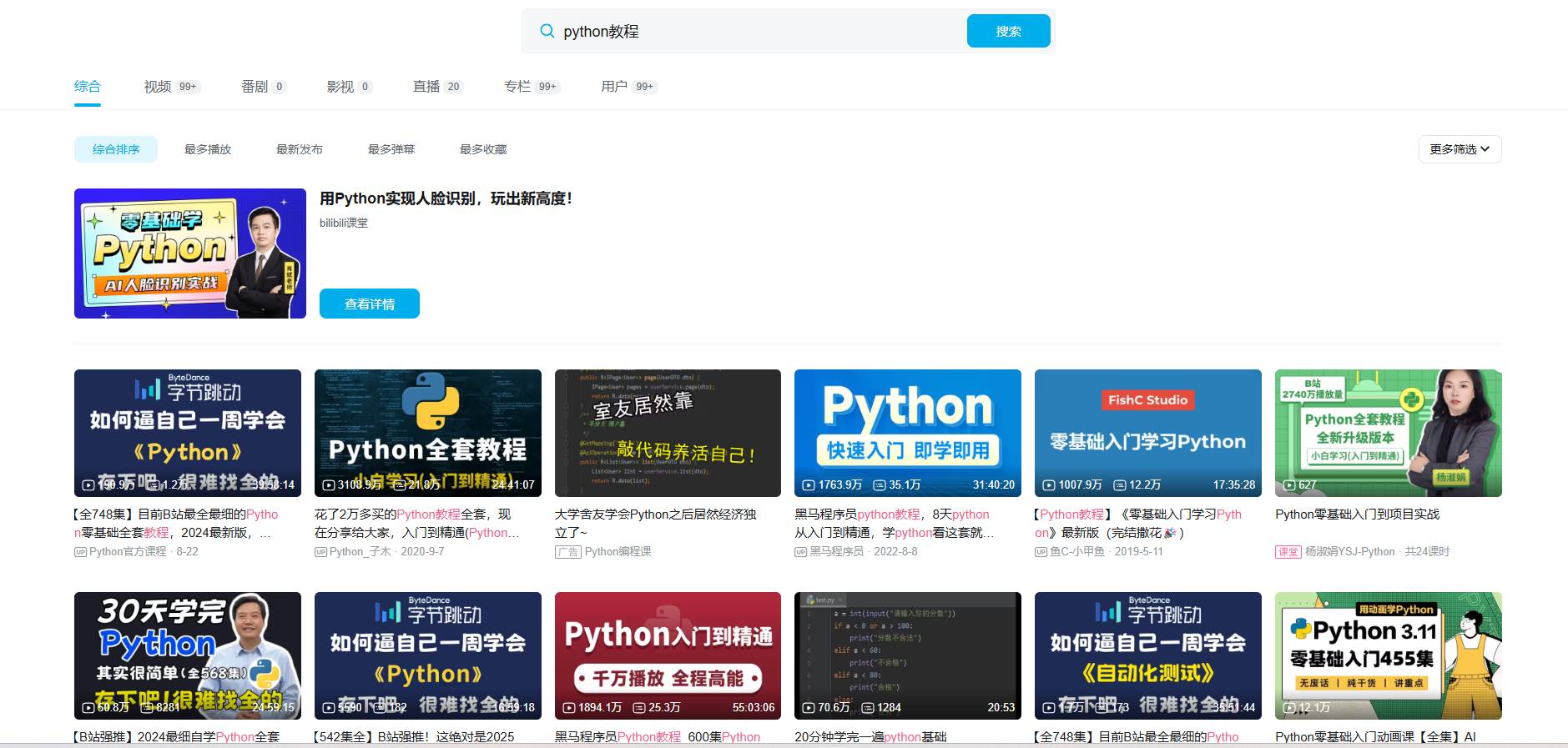 自学python看谁的网课?  第3张