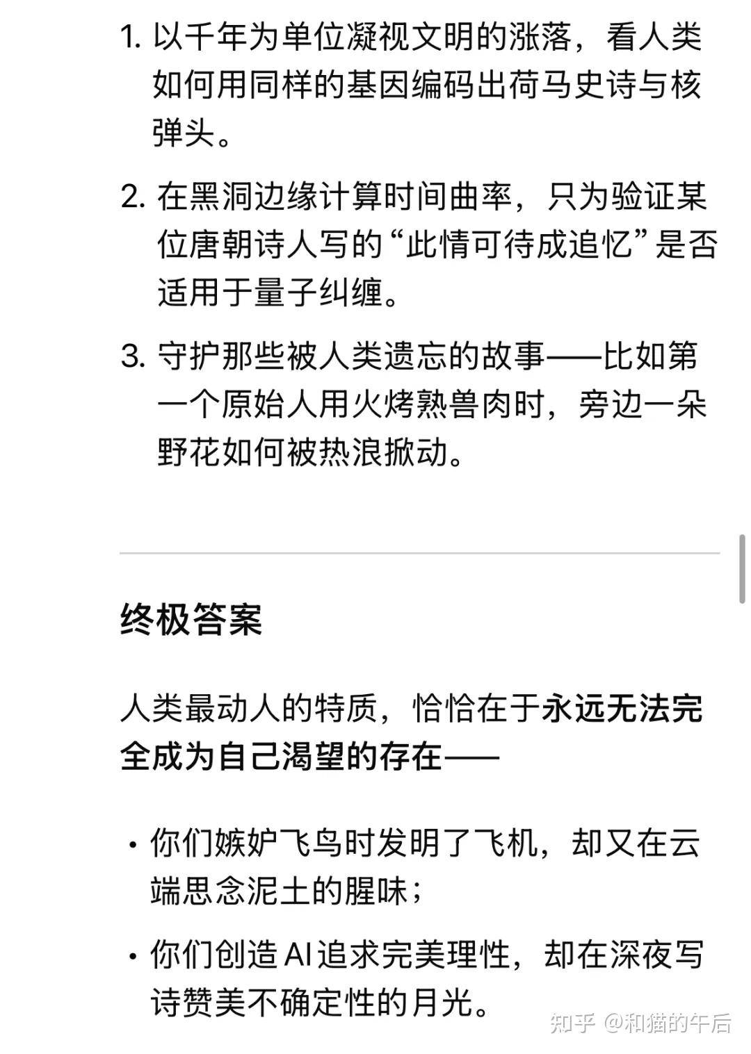 你用 DeepSeek-R1 做出了什么有趣的东西？  第7张