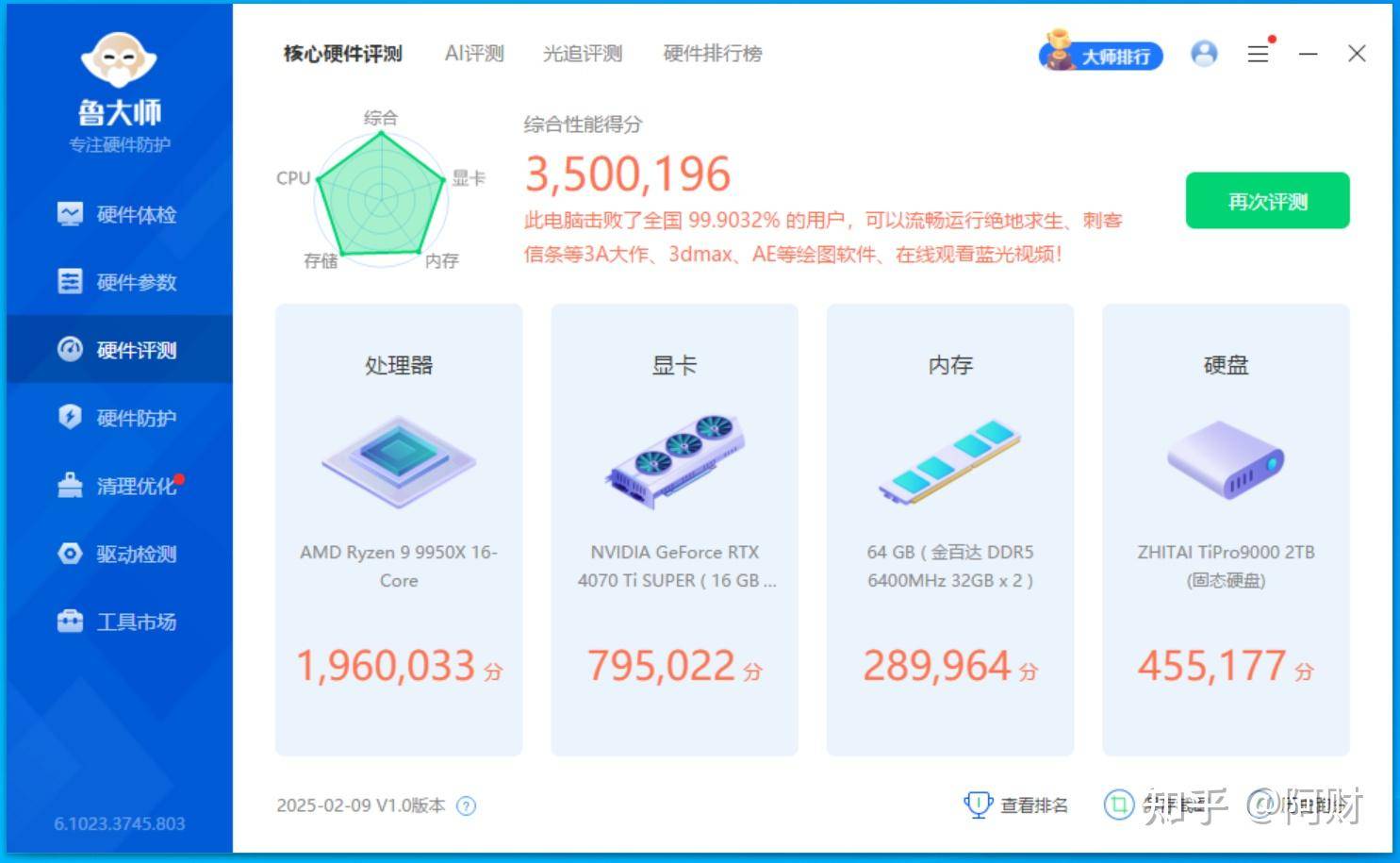 9950x搭配5090d算是现在的顶配么？  第23张