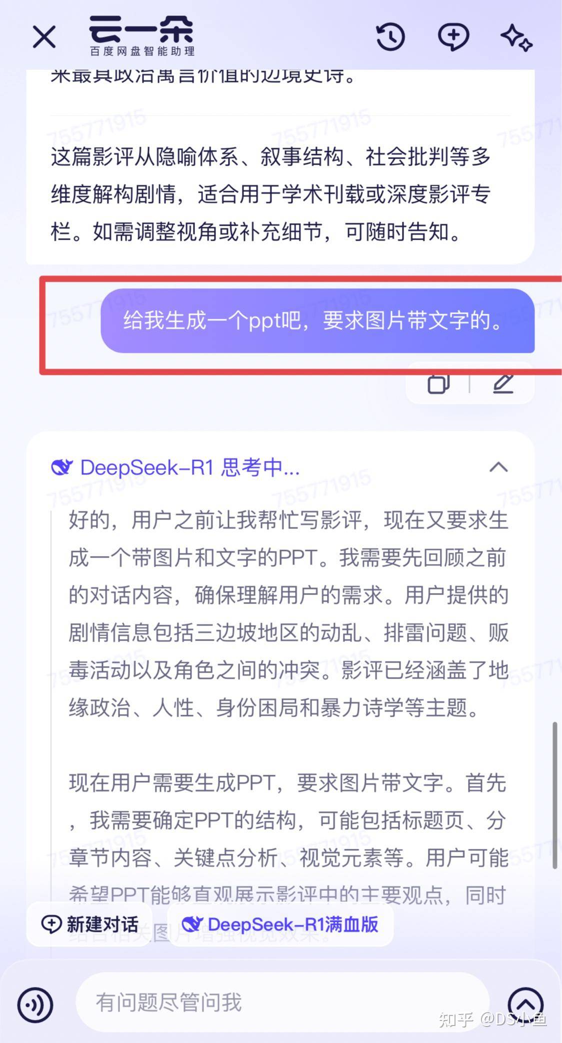 百度网盘接入 DeepSeekR1，该模型的多功能支持包括哪些方面？  第14张