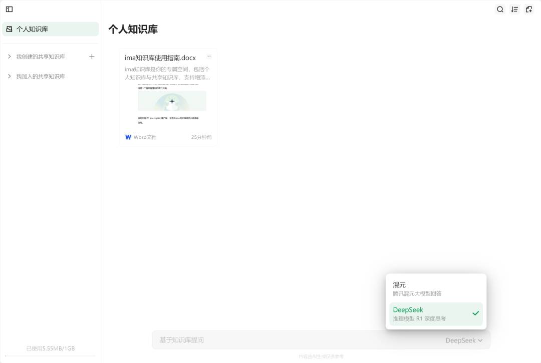 为什么在能够使用deepseek的情况下还有腾讯元宝这个东西的存在？  第6张