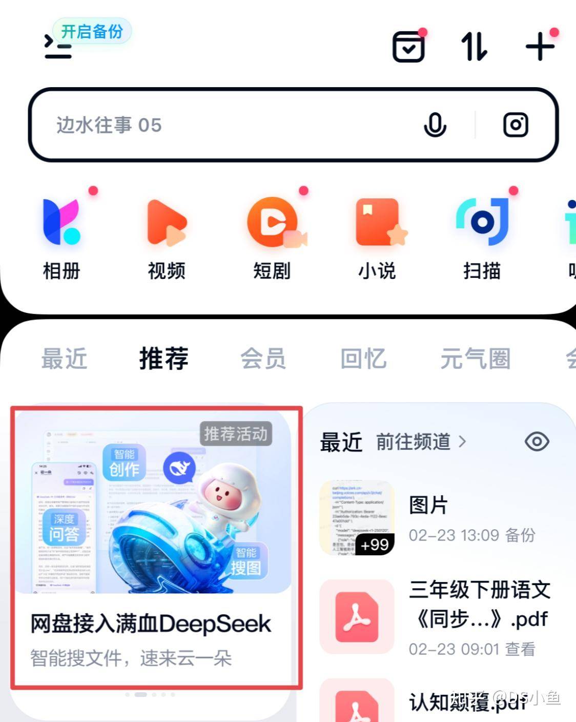 百度网盘接入 DeepSeekR1，该模型的多功能支持包括哪些方面？  第2张