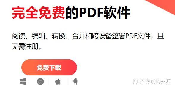 有没有免费的PDF转图片工具？  第2张