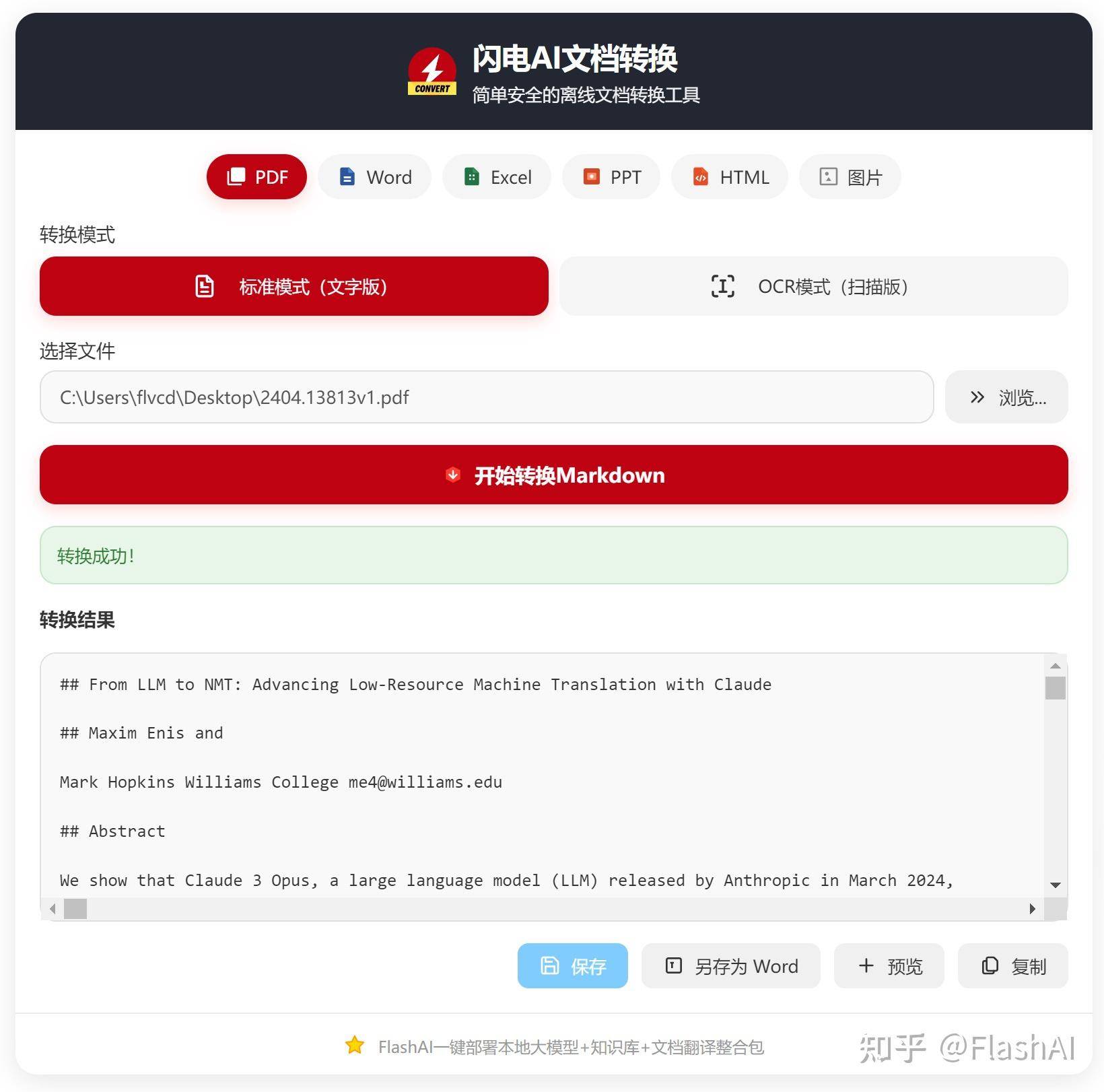 有没有什么办法把pdf转成markdown？  第2张