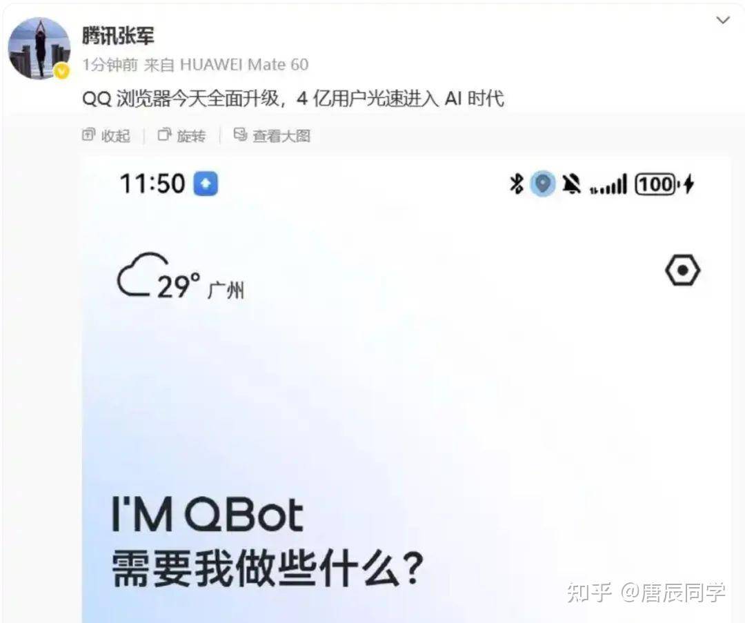 QQ 浏览器宣布推出 QBot，全面升级为 AI 浏览器，这一举措有哪些潜在的优势和挑战？  第3张