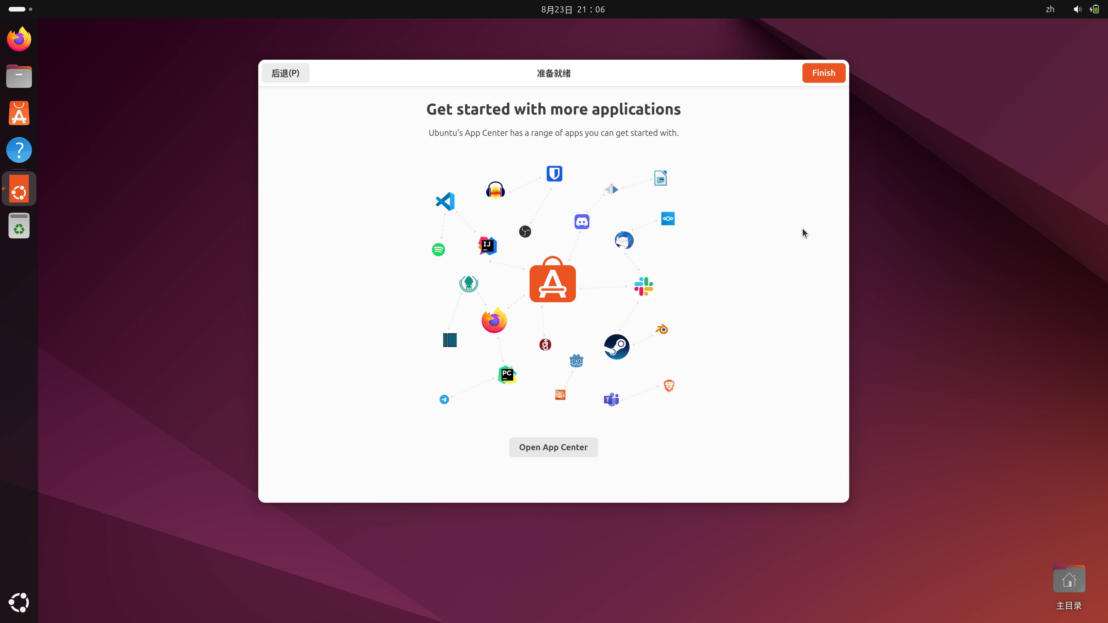 ubuntu 系统安装后常用设置有哪些？  第4张