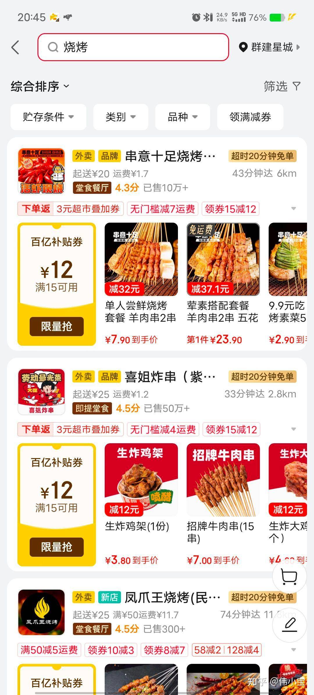 如何评价京东外卖？  第25张