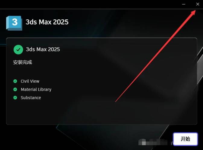 求3dmax中文版的安装包,安装了好几次都是全英文版的一点的不懂？  第10张