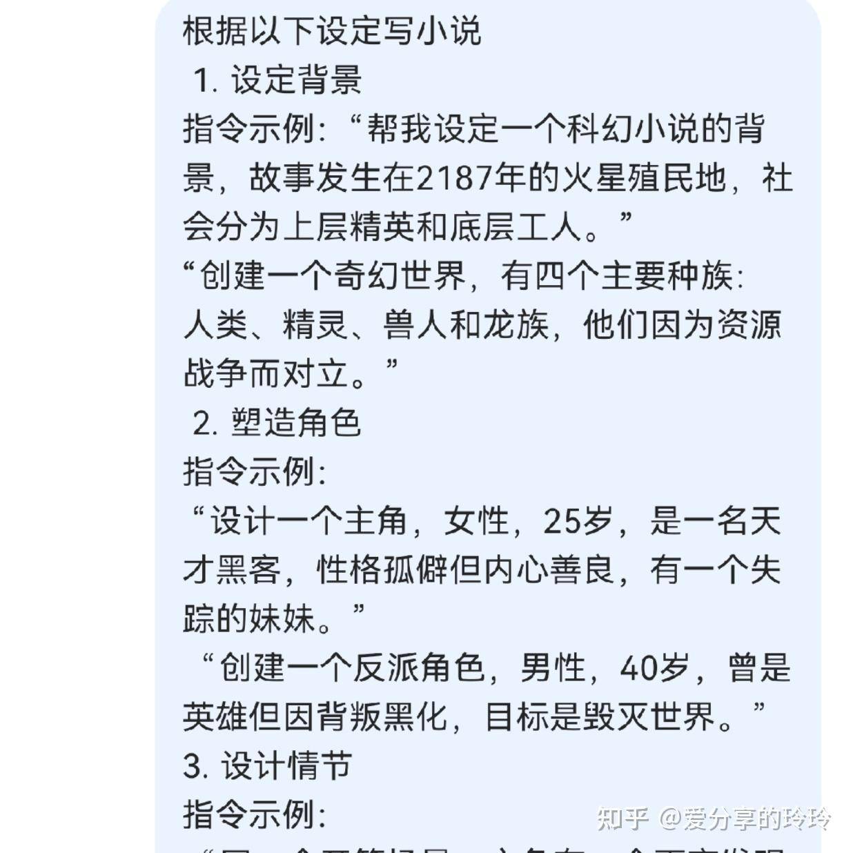 用DeepSeek写不同题材的小说，有哪些精准指令的模版？  第2张